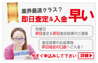 ブランド時計振込が早い質大蔵買取