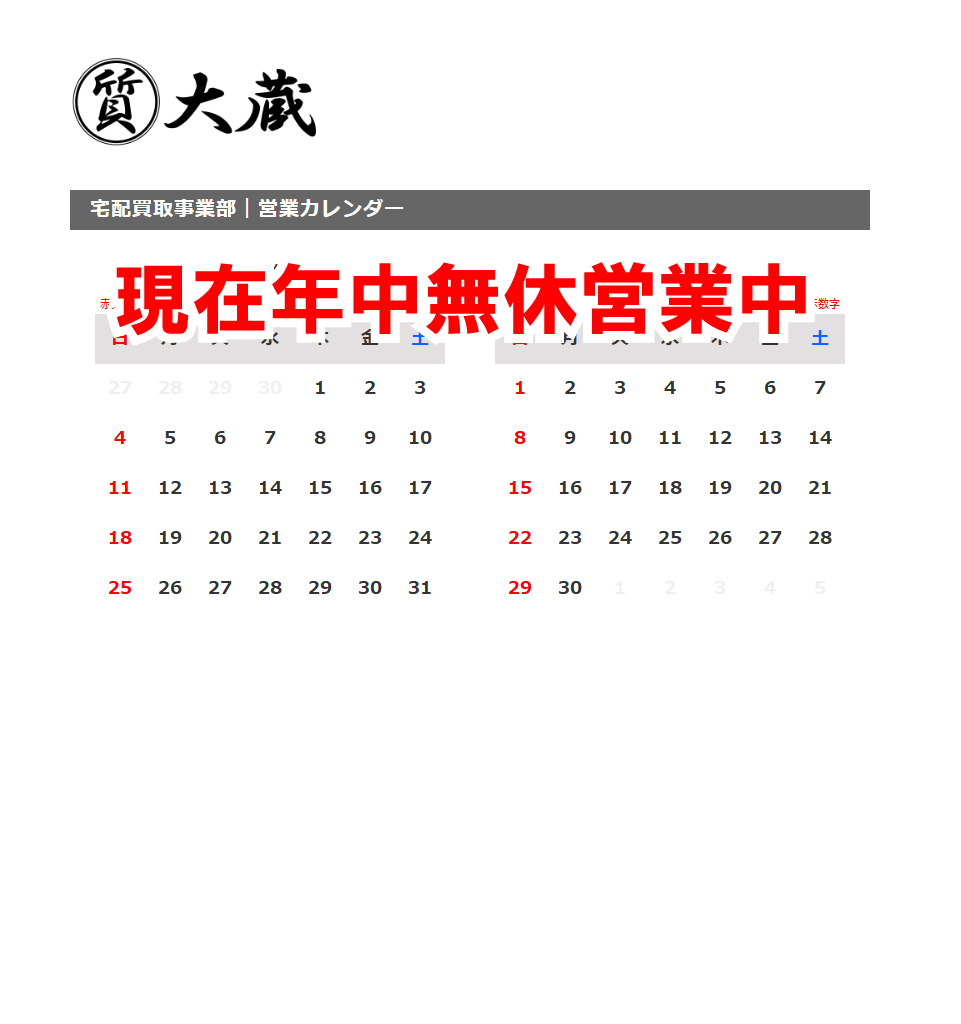 質大蔵トップ