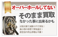 オーバーホールしてないエルメス時計買取