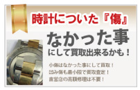 傷だらけのエルメス時計買取