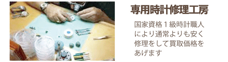 大蔵専用時計ロレックス修理工房