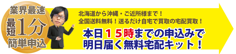 即日発送ロレックス宅配買取質大蔵