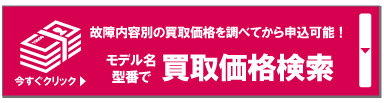 動かない不動ロレックス買取価格買取相場