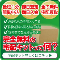 質大蔵ブランド時計宅配キット