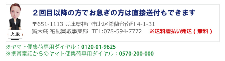 ロレックス宅配買取の直接送付先