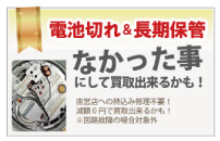 電池切れロレックス送買取クオーツロレックス買取