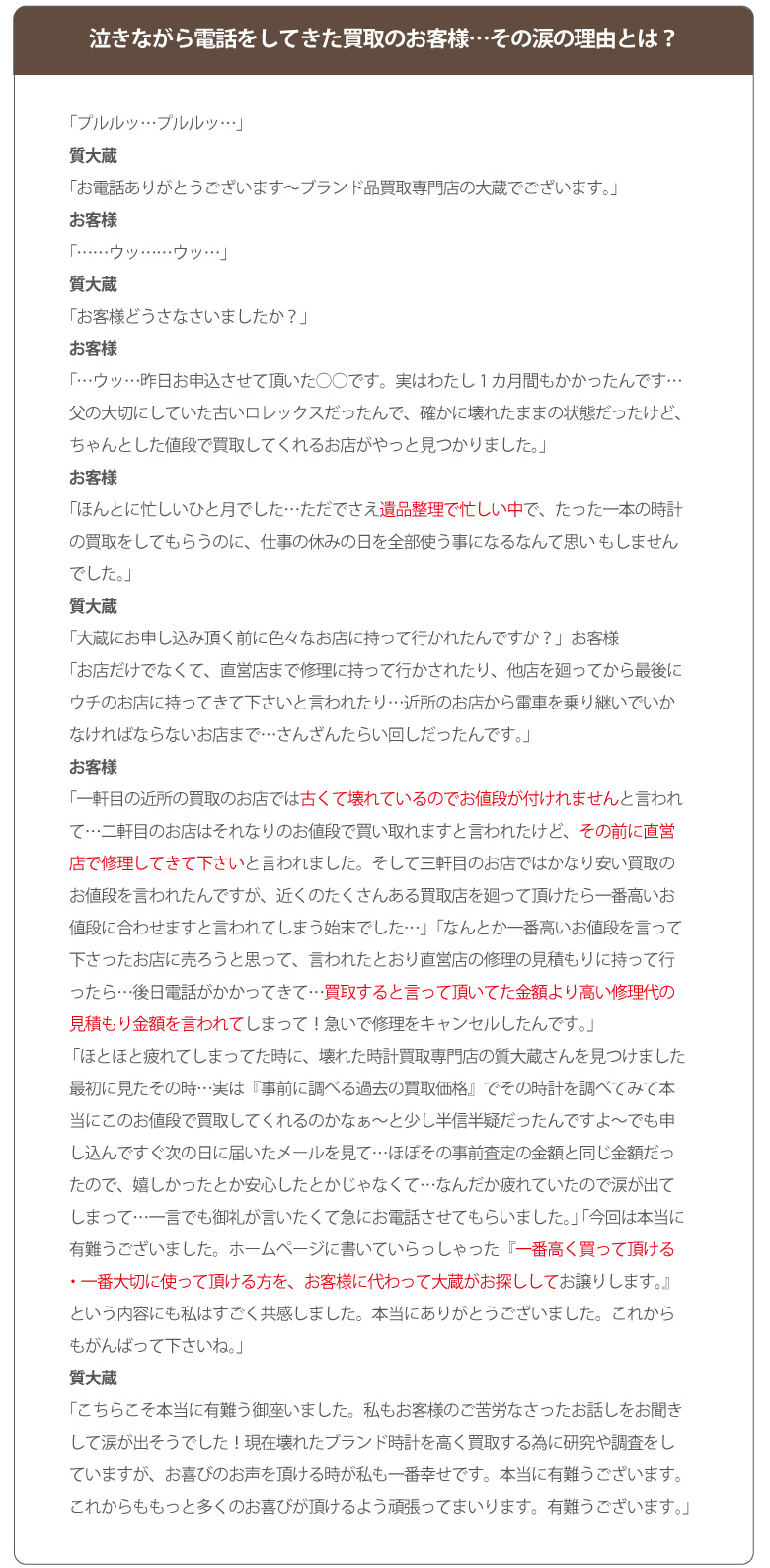口コミとお客様の声質大蔵