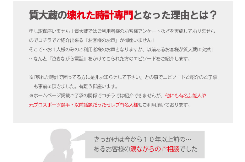 質大蔵壊れたブランド時計専門となった理由