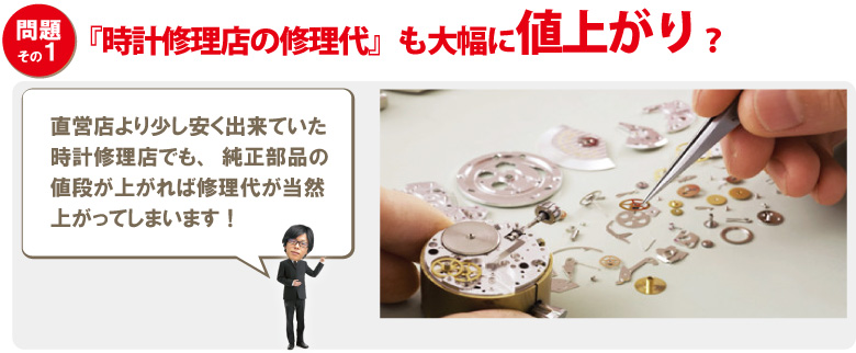 時計修理店や直営店でのロレックスの修理代値上がり