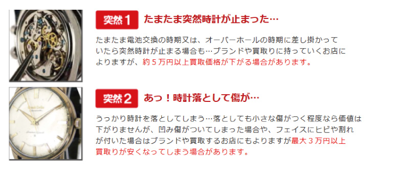 ブランド時計落とす突然止まる